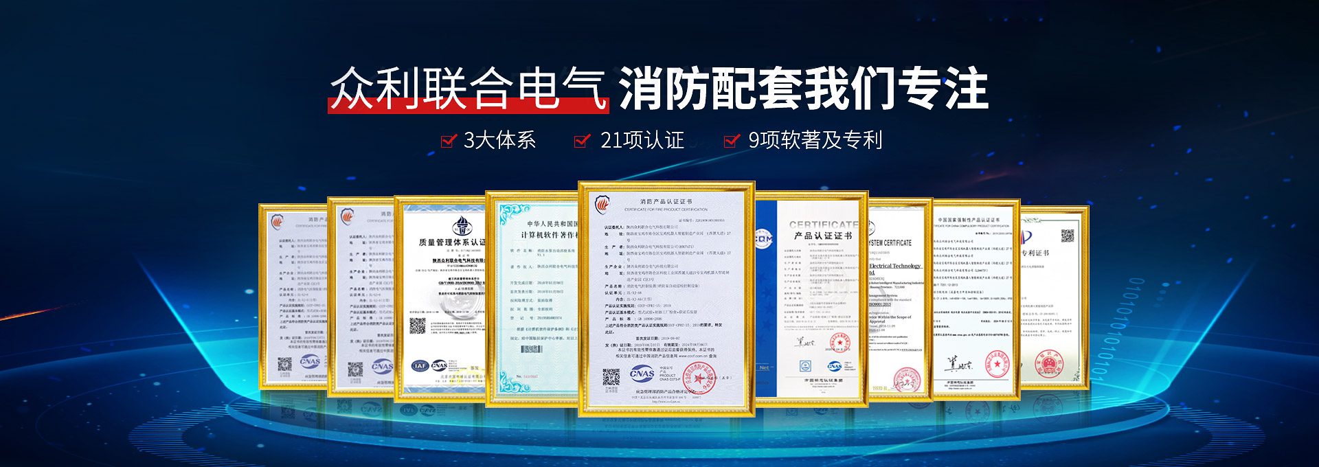 眾利聯(lián)合電氣，消防配套我們專(zhuān)注